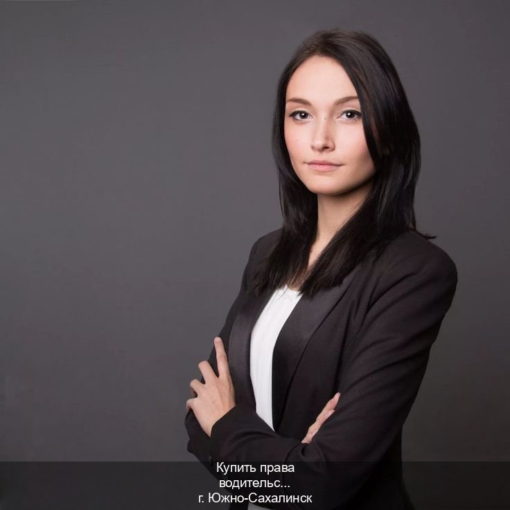 Оформление права в г. Южно-Сахалинск (Купить права водительские в Южно-Сахалинске) - инструктор Евгений 57