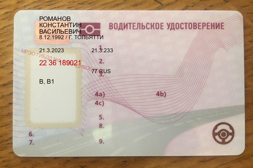 Помощь с документы в г. Южно-Сахалинск (Купить водительское удостоверение дубликат в Южно-Сахалинске — Быстрое оформление) - пример бланка 54 Помощь с документы в г. Южно-Сахалинск (Купить водительское удостоверение дубликат в Южно-Сахалинске — Быстрое оформление) - пример бланка 54