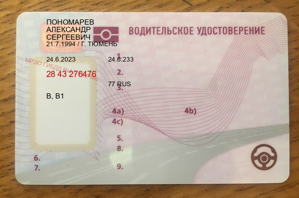 Помощь с ВУ в г. Южно-Сахалинск (Дубликат водительского купить в Южно-Сахалинске — Законная схема) - пример бланка 60 Помощь с ВУ в г. Южно-Сахалинск (Дубликат водительского купить в Южно-Сахалинске — Законная схема) - пример бланка 60