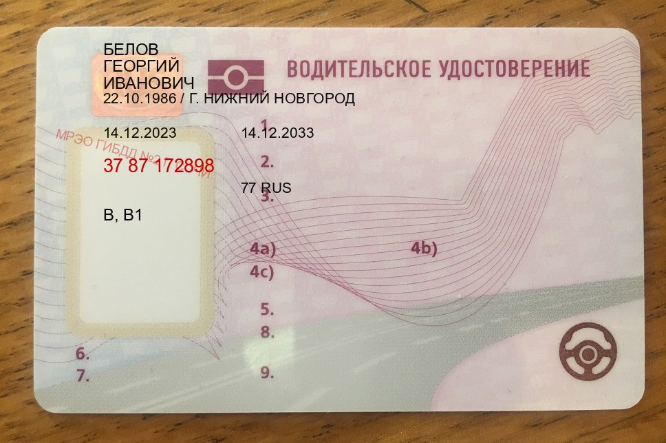 Легальные права в г. Южно-Сахалинск (Купить водительские права без автошколы в Южно-Сахалинске) - пример бланка 24 Легальные права в г. Южно-Сахалинск (Купить водительские права без автошколы в Южно-Сахалинске) - пример бланка 24