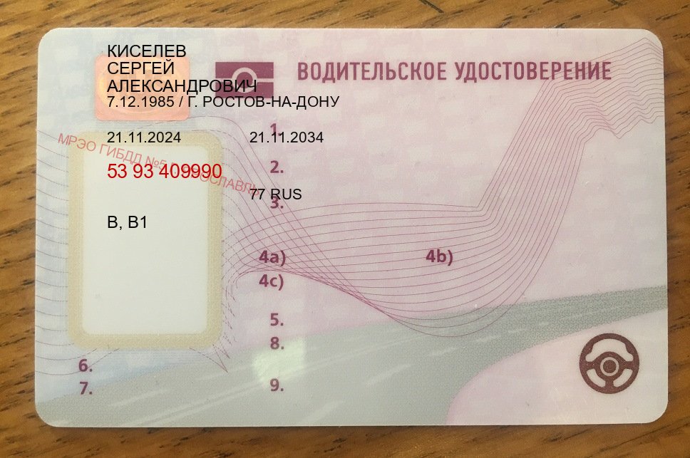 Получить корочки в г. Южно-Сахалинск (Купить замену водительского удостоверения в Южно-Сахалинске — Копия ГОЗНАК) - пример бланка 58 Получить корочки в г. Южно-Сахалинск (Купить замену водительского удостоверения в Южно-Сахалинске — Копия ГОЗНАК) - пример бланка 58