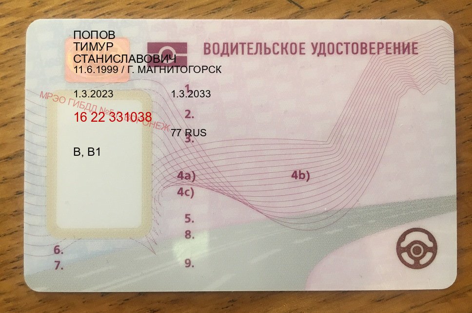 Легальные права в г. Южно-Сахалинск (Купить дубликат прав при лишении в Южно-Сахалинске — Зеркальные документы) - пример бланка 14 Легальные права в г. Южно-Сахалинск (Купить дубликат прав при лишении в Южно-Сахалинске — Зеркальные документы) - пример бланка 14