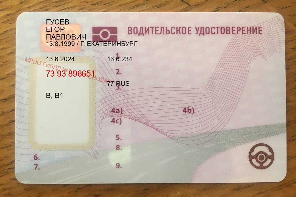 Получить ВУ в г. Южно-Сахалинск (Купить дубликат прав при лишении в Южно-Сахалинске — Зеркальные документы) - пример бланка 96 Получить ВУ в г. Южно-Сахалинск (Купить дубликат прав при лишении в Южно-Сахалинске — Зеркальные документы) - пример бланка 96