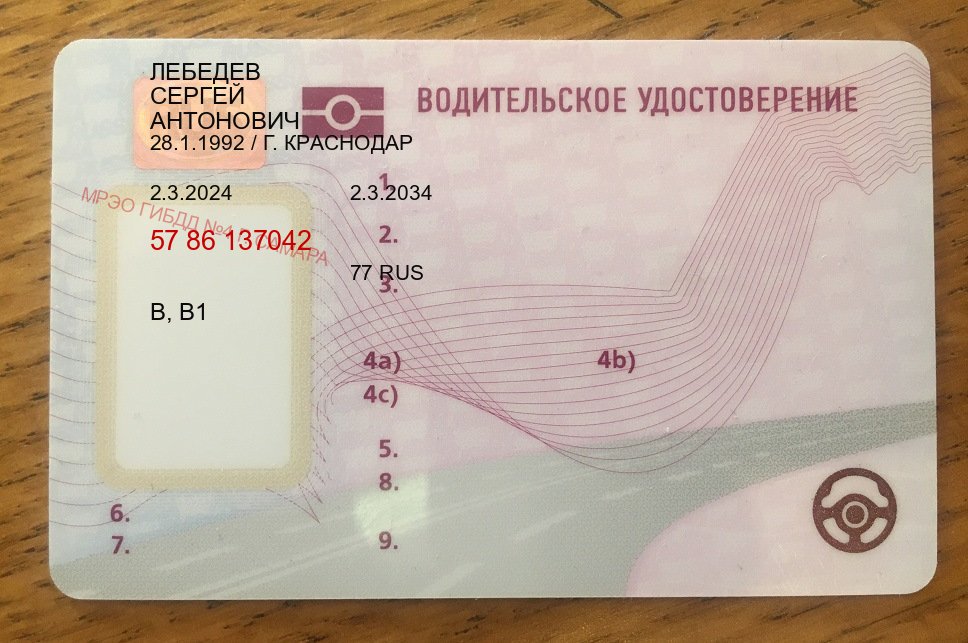 Оформление удостоверение в г. Южно-Сахалинск (Купить зеркальные водительские права в Южно-Сахалинске) - пример бланка 18 Оформление удостоверение в г. Южно-Сахалинск (Купить зеркальные водительские права в Южно-Сахалинске) - пример бланка 18