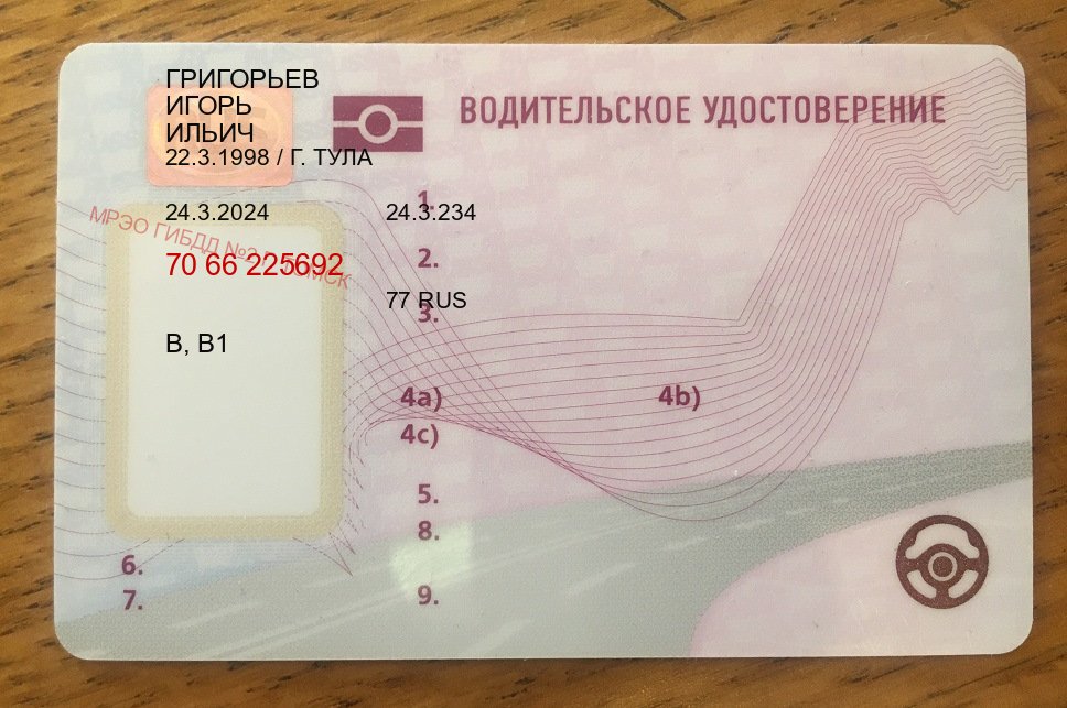 Легальные ВУ в г. Южно-Сахалинск (Водительское удостоверение купить в Южно-Сахалинске) - пример бланка 60 Легальные ВУ в г. Южно-Сахалинск (Водительское удостоверение купить в Южно-Сахалинске) - пример бланка 60