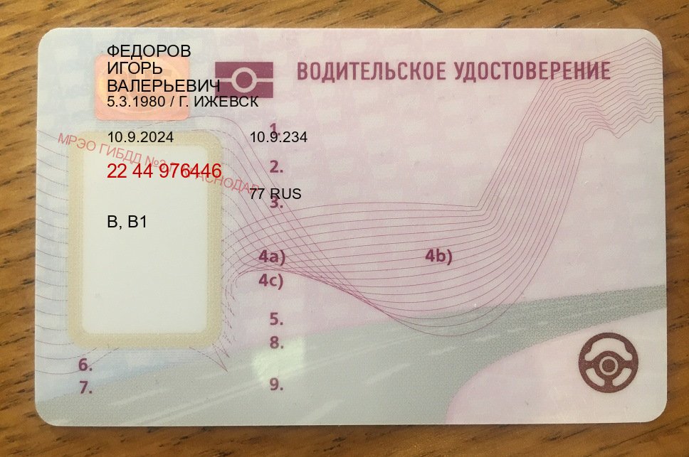 Оформление корочки в г. Южно-Сахалинск (Замена водительского удостоверения купить в Южно-Сахалинске — Жителям всех регионов) - пример бланка 29 Оформление корочки в г. Южно-Сахалинск (Замена водительского удостоверения купить в Южно-Сахалинске — Жителям всех регионов) - пример бланка 29