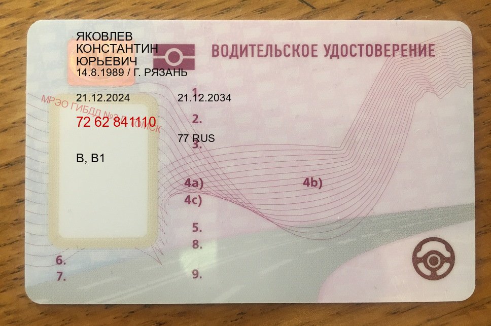 Оформление ВУ в г. Южно-Сахалинск (Купить права водительские в Южно-Сахалинске) - пример бланка 50 Оформление ВУ в г. Южно-Сахалинск (Купить права водительские в Южно-Сахалинске) - пример бланка 50